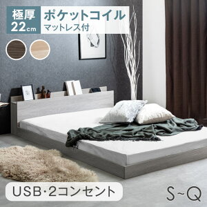 ダブル ベッド コンセント付きの人気商品・通販・価格比較 - 価格.com