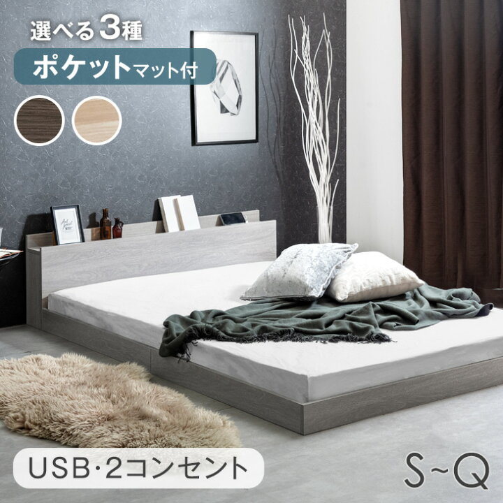 楽天市場】スッキリはめ込み式 ベッド マットレス付き 2口コンセント 