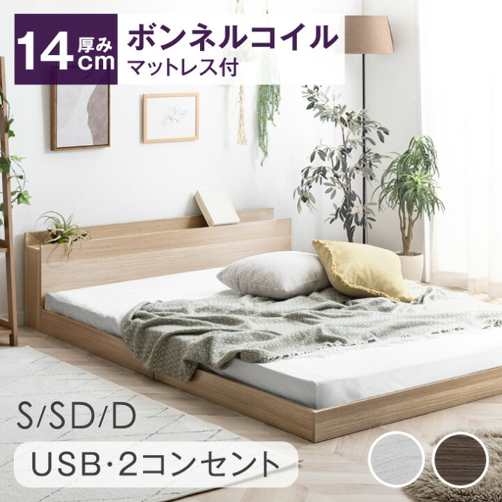 楽天市場】スッキリはめ込み式 ベッド マットレス付き 2口コンセント 
