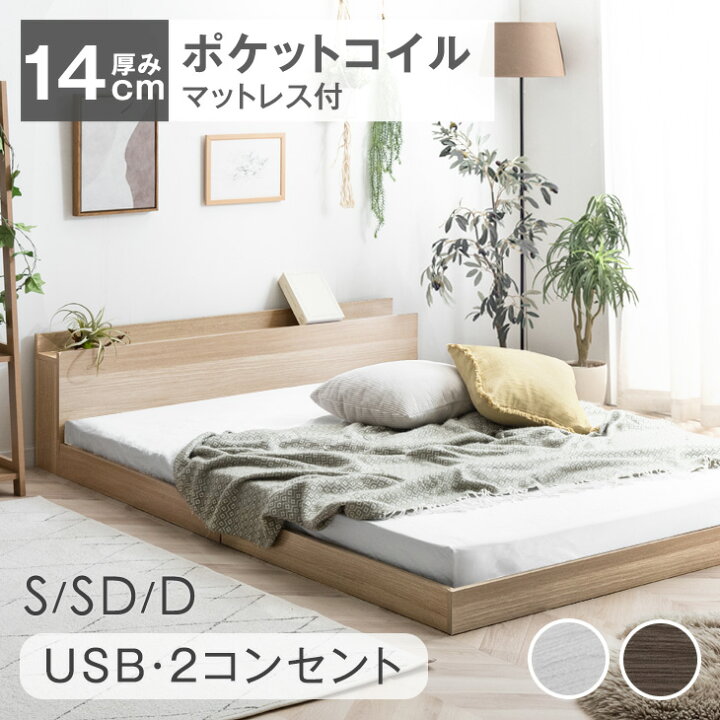 楽天市場】スッキリはめ込み式 ベッド マットレス付き 2口コンセント 