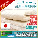 ◎お買い物マラソン!超目玉◎【送料無料】【365日保証】日本製 防ダニ・抗菌防臭・吸汗速乾 敷布団 敷き布団 東洋紡 ハードマーブル 70mm固綿 マットレス不...