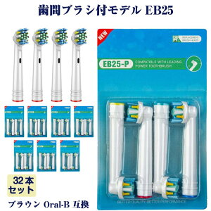 EB25 ���ԃ��C�p�t 32�{ �u���E�� Oral-B�݊� �d�����u���V�ւ� Braun �I�[����B ���[����