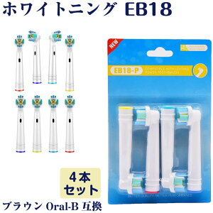 EB18 �z���C�g�j���O4�{ BRAUN �I�[����B�݊� �d�����u���V�ւ� Oral-b �u���E��