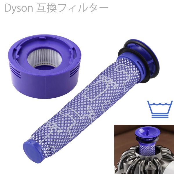 504円 【限定製作】 Dyson ダイソン 部品 交換フィルター ２本 互換品 掃除機 互換 水洗可