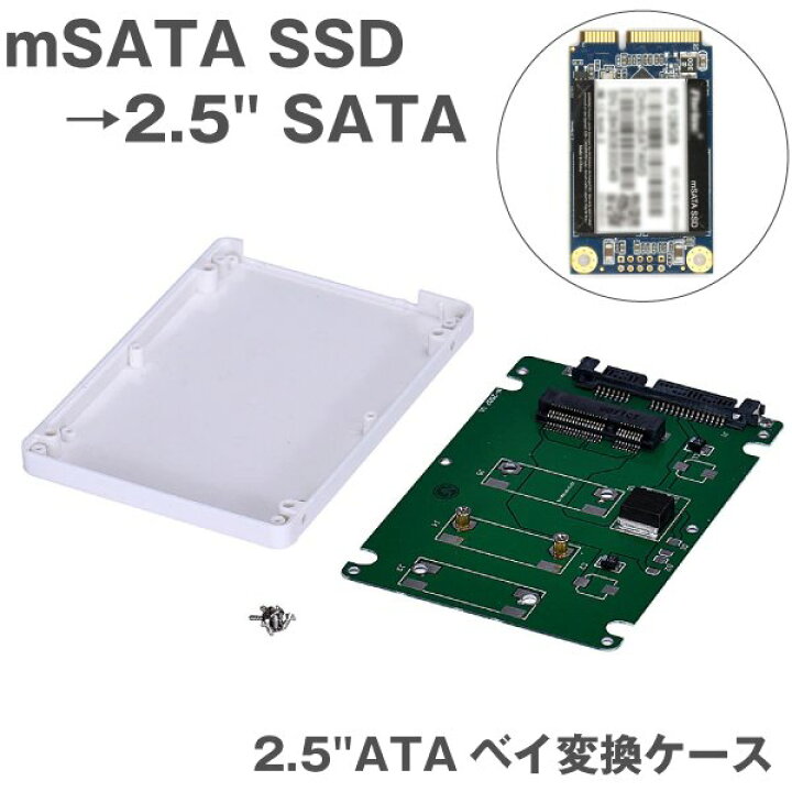 楽天市場】ケース付 mSATA SSD → 2.5 SATA 変換ケース 2.5インチ SSDケース SSDアダプタ アダプタ SATAインターフェース : アルタイル生活館