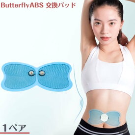 バタフライアブス互換 交換 1ペア ゲルパッド EMS ゲルシート Butterfly ABS バタフライアブス 低周波 パッド バタフライ