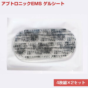 AugjbNX2 EMS ݊WFV[g 8i2܁j 45x95mm VbNXpbh ABtronic Ή ؗp ʓd d ϑ܂ō SIXPAD