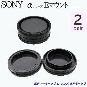 SONY Eマウント ボディーキャップ & レンズ リアキャップ 2ペア ソニー 互換 Eマウント ボディキャップ キャップ アルファ