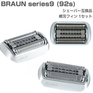 Braun series 9 VF[o[֐n 92S ݊i  uE V[Y9 VF[o[ 92BɂΉ ւn ւ@92B 94M