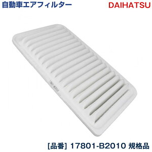 _Cnc ~ MIRA LA-L260S zCn GAtB^[  17801-B2010 DAIHATSU GAN[i[ y