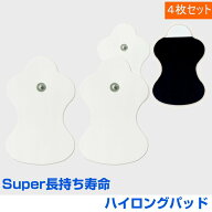 スーパー ロングライフ 低周波 通電パッド 2ペア 4枚 粘着パッド ハイロングパッド 通電パッド EMS ロン…