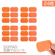 EMS ジェルシート SIXPAD 互換 24枚 （4袋） 39x63mm シックスパッド交換用 AbsFit 対応 EMS 腹筋用 通電…