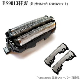 Panasonic シェーバー ES9013 替刃 セット 内刃 ES9068 、外刃ES9087 ナショナル パナソニック 互換