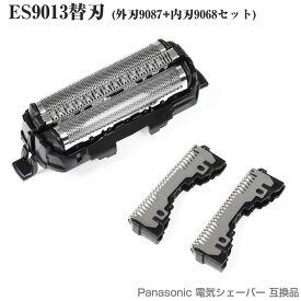 Panasonic互換 シェーバー ES9013 替刃 セット 内刃 ES9068 、外刃ES9087 ナショナル パナソニック 互換