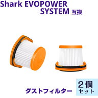 EVOPOWER SYSTEM スティック型 フィルター 2個セット スティッククリーナー Sharkの掃除機 XFFWV360J ダ…