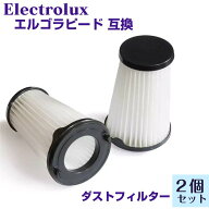 エルゴラピード ダストフィルター 2個セット Electroluxの掃除機 フィルター ergorapido 互換品 ZB33, ZB…