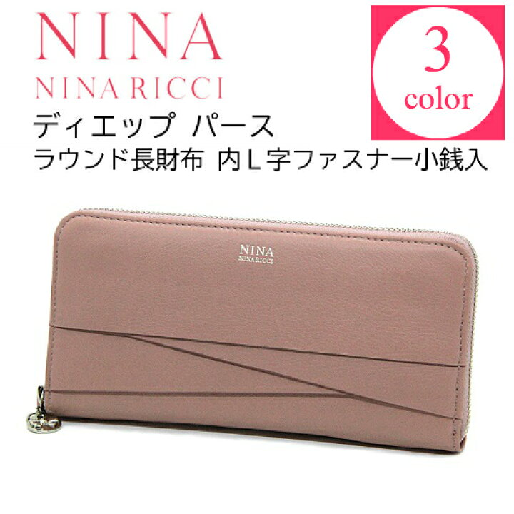 楽天市場】ニナ・ニナリッチ NINA NINARICCIディエップパース 長財布  