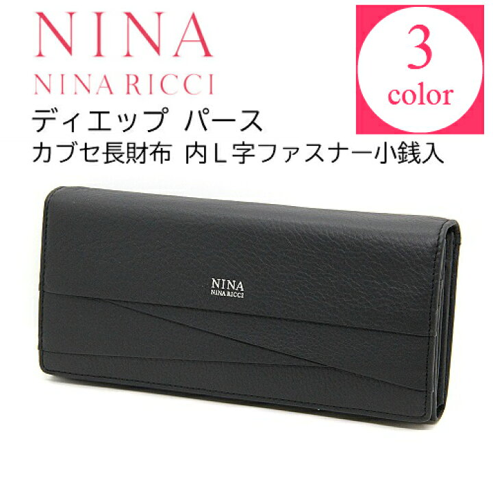 楽天市場】ニナ・ニナリッチ NINA NINARICCIディエップパース カブセ長 