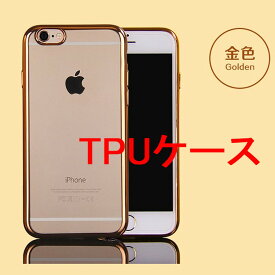 iPhone6 Plus iPhone6s Plus 5.5インチ 高級TPUケース 金色 銀色 ピンクゴールド