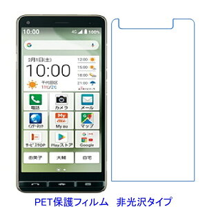 �y2���z Kyocera BASIO4 KYV47 ���񂽂�X�}�z2�{ A201KC ���񂽂�X�}�z2 A001KC �yPET�f�ށz �t���ی�t�B���� ����� �w��h�~