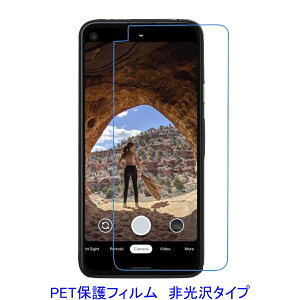 【2枚】 Google Pixel 4a 5G 6.2インチ 液晶保護フィルム 非光沢 指紋防止(5.8インチ用ではないです)