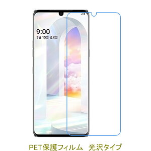 �y2���z LG Velvet L-52A 6.8�C���` ���ʂ̂ݕی� �yPET�f�ށz �t���ی�t�B���� ������ �N���A