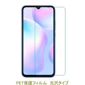 【2枚】 Xiaomi Redmi 9 9T 9A 5G 6.53インチ 液晶保護フィルム 高光沢 クリア