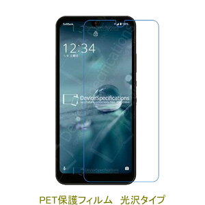 【2枚】 AQUOS wish3 SH-53D A302SH SH-M25 wish2 SH-51C A204SH wish SHG06 A103SH A104SH SH-M20 液晶保護フィルム 高光沢 クリア