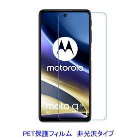 【2枚】 Motorola moto g52j 5G I ／ II Moto G51 5G 6.8インチ 液晶保護フィルム 非光沢 指紋防止
