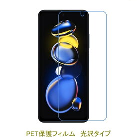【2枚】 Xiaomi Redmi Note 11 Pro 5G 6.67インチ 2022年5月 液晶保護フィルム 高光沢 クリア
