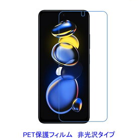 【2枚】 Xiaomi Redmi Note 11 Pro 5G 6.67インチ 2022年5月 液晶保護フィルム 非光沢 指紋防止