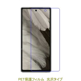 【2枚】 Google Pixel 7a GA04275 2023 液晶保護フィルム 高光沢 クリア