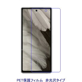 【2枚】 Google Pixel 7a GA04275 2023 液晶保護フィルム 非光沢 指紋防止