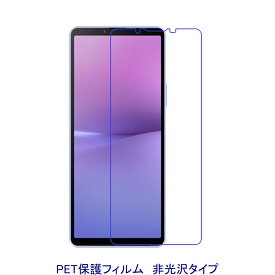 【2枚】 Xperia 10 V SO-52D SOG11 2023 液晶保護フィルム 非光沢 指紋防止