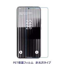 【2枚】 Nothing Phone(2) 6.7インチ 液晶保護フィルム 非光沢 指紋防止
