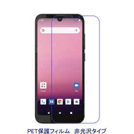 【2枚】 Orbic Fun+ 4G 6.1インチ Orbic Q10 4G LTE 【PET素材】 液晶保護フィルム 非光沢 指紋防止