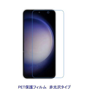 �y2���z Galaxy S23 FE SCG24 6.4�C���` 2024�N2�� �yPET�f�ށz �t���ی�t�B���� ����� �w��h�~