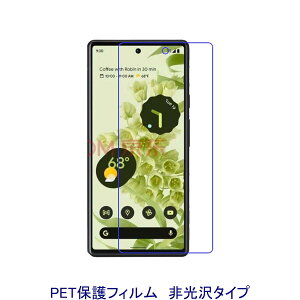 �y2���z Google Pixel 9A 6.3�C���` �yPET�f�ށz �t���ی�t�B���� ����� �w��h�~