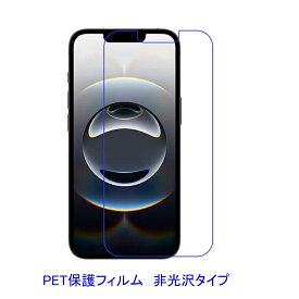 【2枚】 iPhone 16e 6.1インチ 2025年 【PET素材】 液晶保護フィルム 非光沢 指紋防止