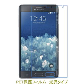 【2枚】 Galaxy Note Edge SC-01G SCL24 平面のみ保護 液晶保護フィルム 高光沢 クリア