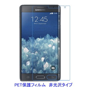 �y2���z Galaxy Note Edge SC-01G SCL24 ���ʂ̂ݕی� �yPET�f�ށz �t���ی�t�B���� ����� �w��h�~