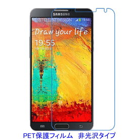 【2枚】 Galaxy Note3 SC-01F SCL22 液晶保護フィルム 非光沢 指紋防止