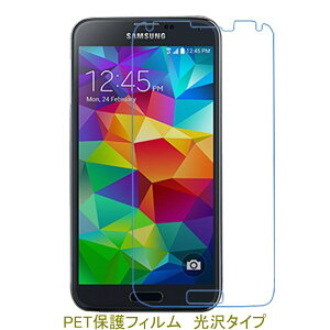�y2���z Galaxy S5 SC-04F SCL23 �yPET�f�ށz �t���ی�t�B���� ������ �N���A