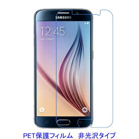 【2枚】 Galaxy S6 SC-05G 液晶保護フィルム 非光沢 指紋防止