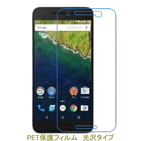 【2枚】 Google HUAWEI Nexus 6P 液晶保護フィルム 高光沢 クリア