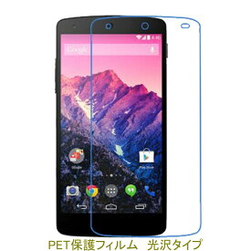 【2枚】 Google Nexus5 2013年 液晶保護フィルム 高光沢 クリア