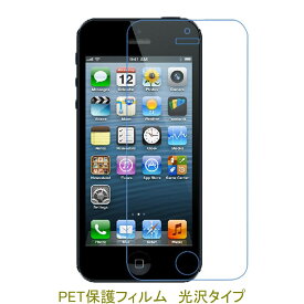【2枚】 iPhone5 5S SE 4インチ 液晶保護フィルム 高光沢 クリア