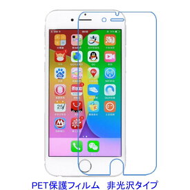 【2枚】 iPhone6 iPhone6s 4.7インチ 液晶保護フィルム 非光沢 指紋防止