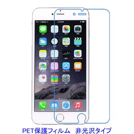 【2枚】 iPhone6 Plus iPhone6s Plus 5.5インチ 液晶保護フィルム 非光沢 指紋防止