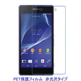 【2枚】 Xperia Z2 SO-03F 液晶保護フィルム 非光沢 指紋防止